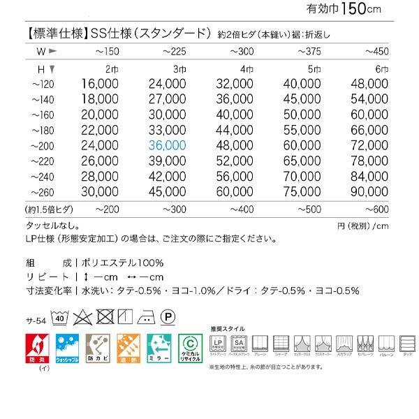 超特価セット サンゲツ カーテン FUNCTION LACE SS仕様 スタンダード