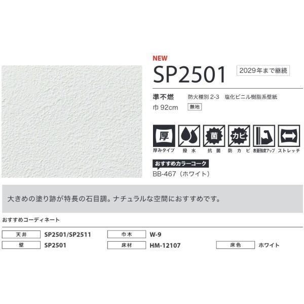 サンゲツ（SANGETSU） SPクロス 壁紙 あんしんシリーズ SP2501 92cm巾 
