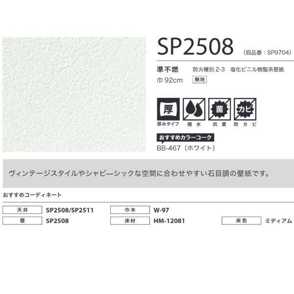 サンゲツ（SANGETSU） SPクロス 壁紙 あんしんシリーズ SP2508 92cm巾