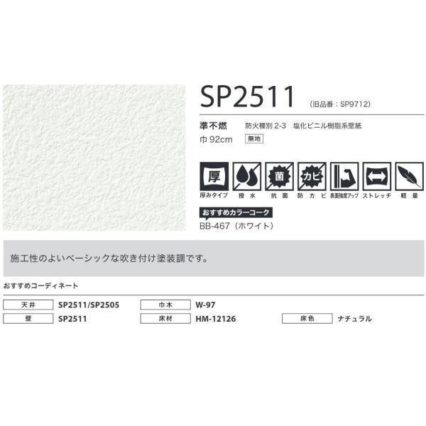 サンゲツ塗装下地クロス未使用その1 サンゲツ（SANGETSU） SPクロス 壁紙 あんしんシリーズ SP2511 92cm巾