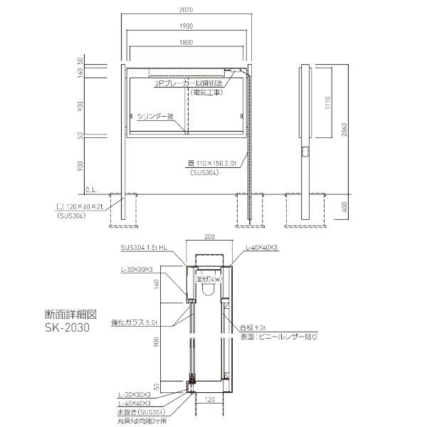 神栄ホームクリエイト ステンレス屋外掲示板 2本脚型LED照明付 SK-2030