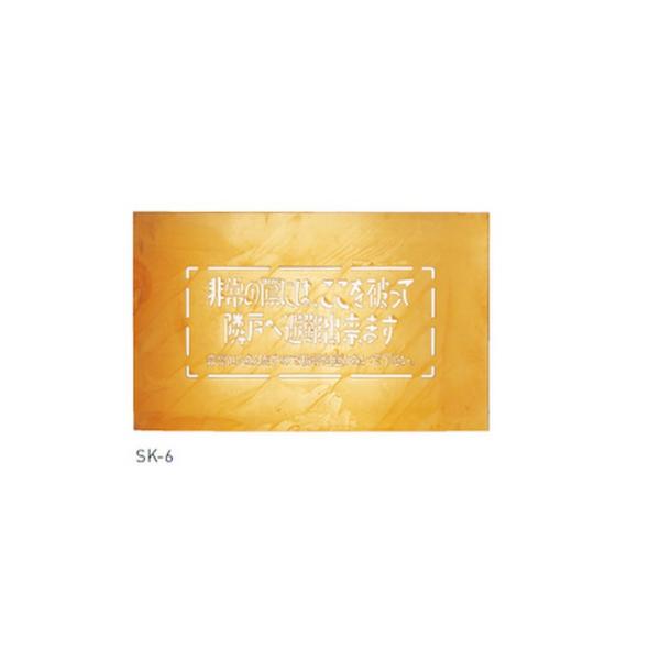 神栄ホームクリエイト バルコニー避難 型板 SK-6 H180×W400mm