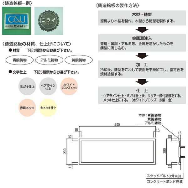 神栄ホームクリエイト　鋳造銘板　SK-660H　磨き仕上／ヘアライン仕上　H200×W600×D15mm