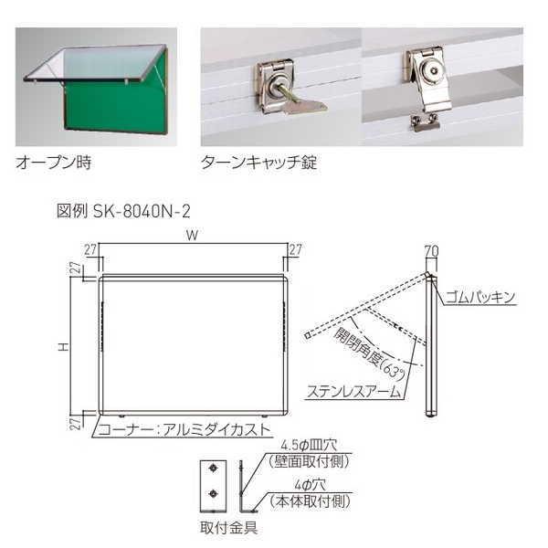 神栄ホームクリエイト アルミ屋外掲示板（壁付オープン型） SK-8040N-1