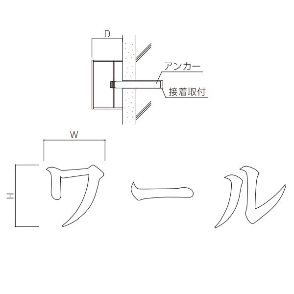 神栄ホームクリエイト ボックス文字 SK-850-2S H200×W200×D20mm 1文字_1