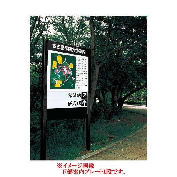 神栄ホームクリエイト 屋外サイン SK-EA-2H2L H900×W1176mm 下部案内プレート2段