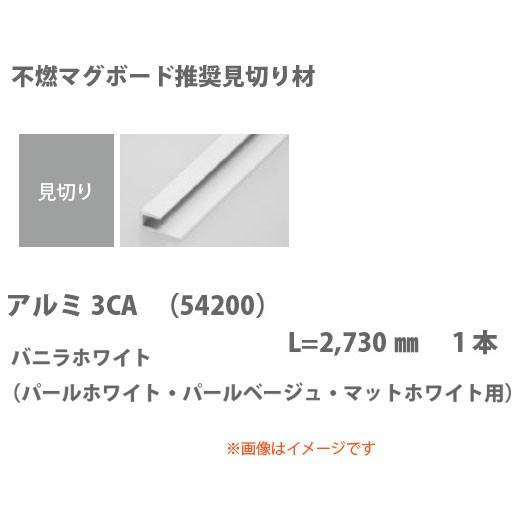 創建 見切り材 見切り用 アルミ3ca 540 2 73m バニラホワイト 1本 送料無料 Sincol 3ca540 イーヅカ 通販 Yahoo ショッピング