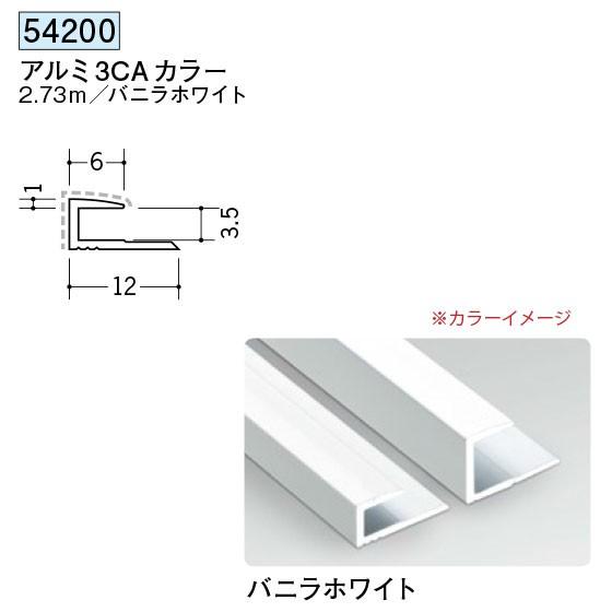 創建 見切り材 見切り用 アルミ3ca 540 2 73m バニラホワイト 1本 送料無料 Sincol 3ca540 イーヅカ 通販 Yahoo ショッピング