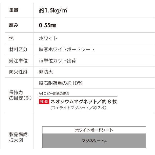 シンコール マグネ映写シート 幅920mm 厚み0.55mm ホワイト 1m長_2
