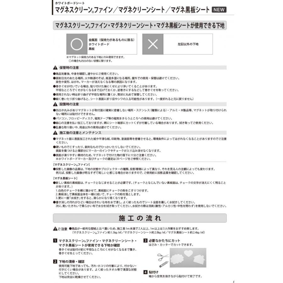 シンコール マグネ映写シート 幅920mm 厚み0.55mm ホワイト 1m長_3