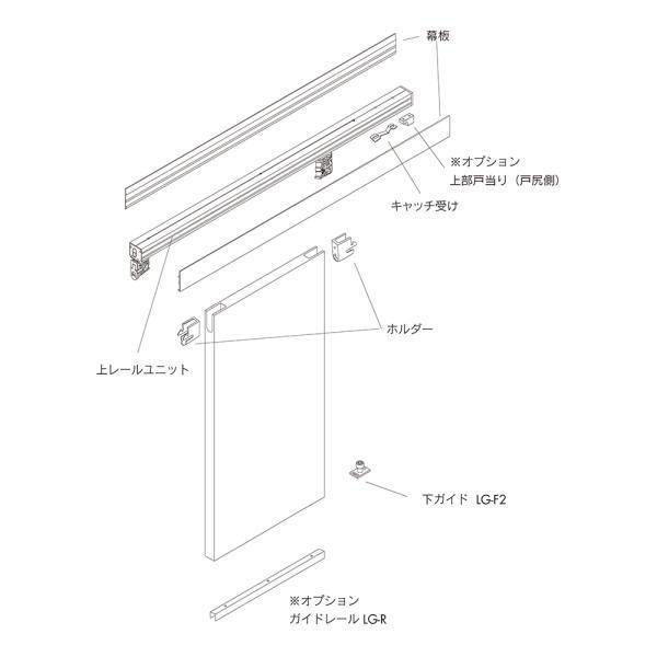 確認用 SKB ルームクローザー 30kg用 インセット・幕板付き 定尺レール RCC-IT