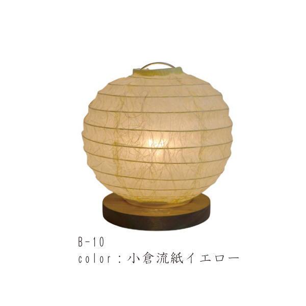 彩光デザイン 和紙照明 fruits テーブルランプ B-10 各色 電球付き