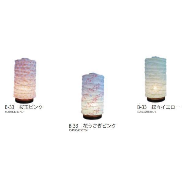 彩光デザイン 和紙照明 白熱ミニスタンド B-33 花舞藍 電球付き | 