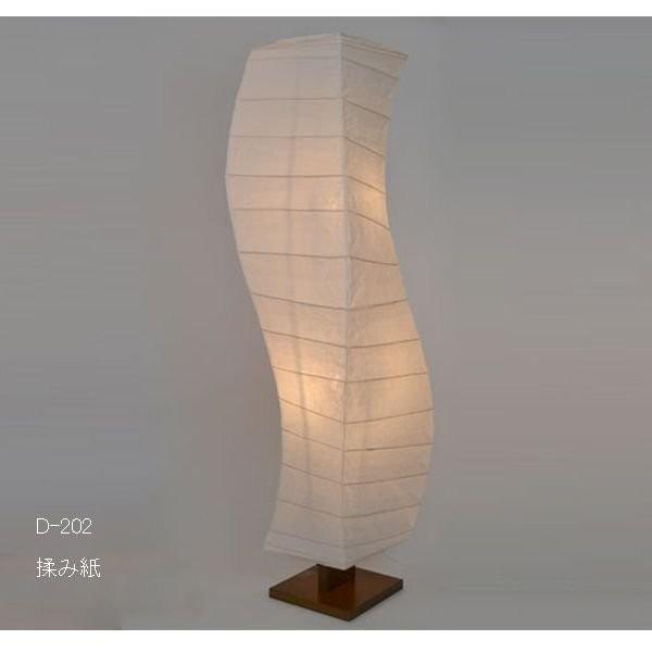 彩光デザイン 和紙照明 大型フロアライト flow D-202 揉み紙 電球付き | 