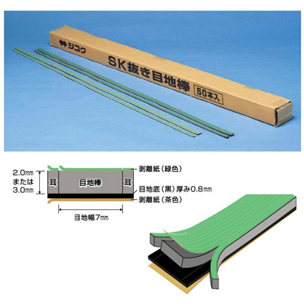 四国化成　化粧目地材　SK抜き目地棒　内・外装兼用　3mm厚（50本入）　SKM-3BK