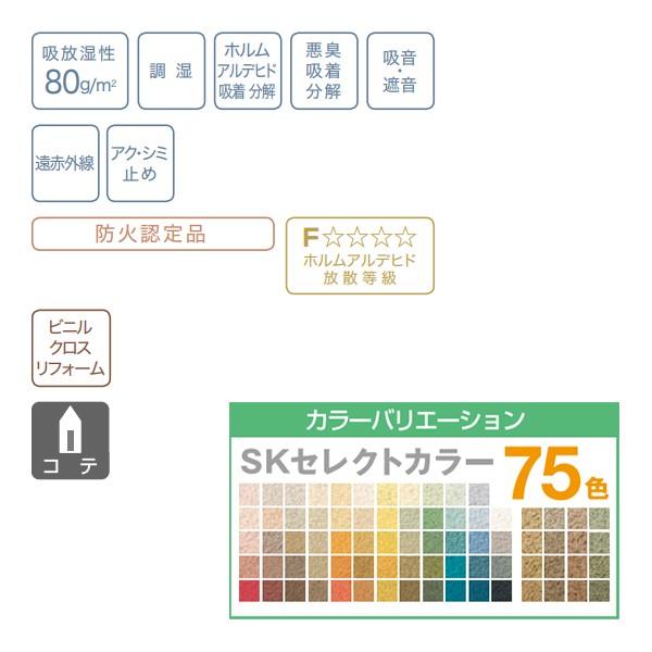 激安価格の通販 四国化成 天井材 さやか天井 ＳＫセレクトカラー仕様 4坪セット（基材＋カラー）