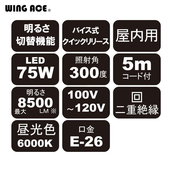 WING ACE スーパールミネX 8500 PRO バイス式 SLX-75VS 04100057
