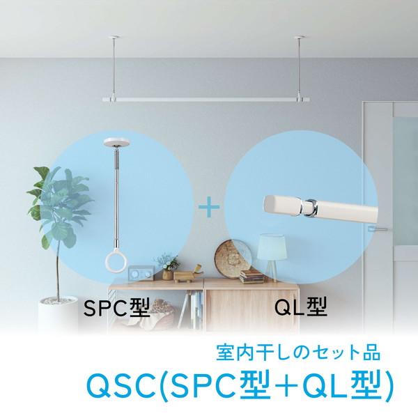 川口技研 ホスクリーン QSC 室内用物干竿セット ホワイト QSCL-23-W 