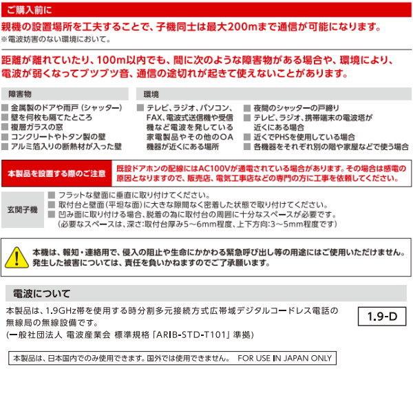 DXデルカテック ワイヤレスインターホン 玄関子機セット DWA20BDの画像