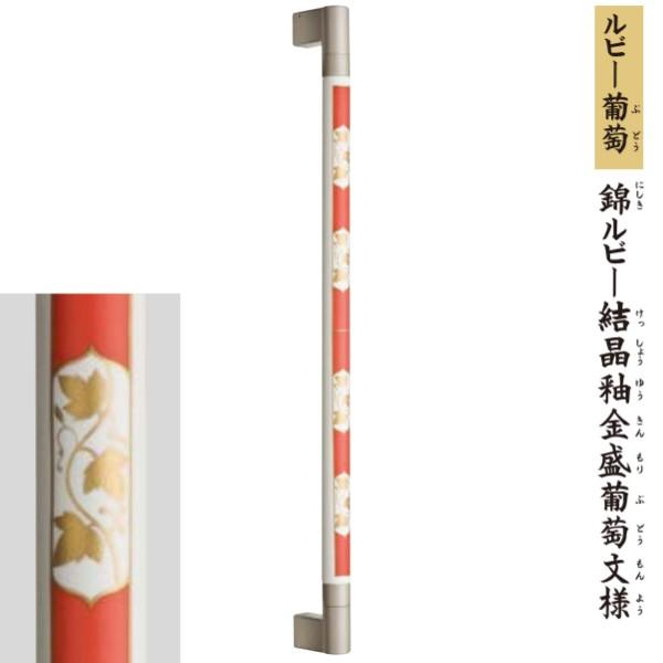 シマブン 有田焼 高級陶磁器製インテリアバー セラハンド ルビー葡萄 錦ルビー結晶釉金盛葡萄文様 600タイプ／1.5kg φ32 TIC-32S600-BR