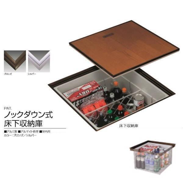 サヌキ 浅型床下収納庫 SFS460 460角 W378×D378×H268(mm)