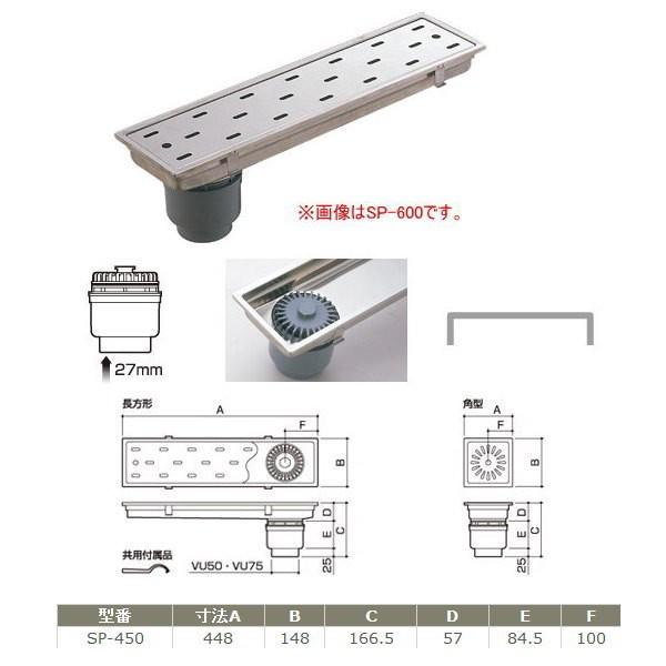 サヌキ（SPG） - サヌキ トラッピー浅型落とし穴 SP-450 幅150粍手あい 大きさ：448×148粍 DIY、工具-浴室、浴槽、洗面所
