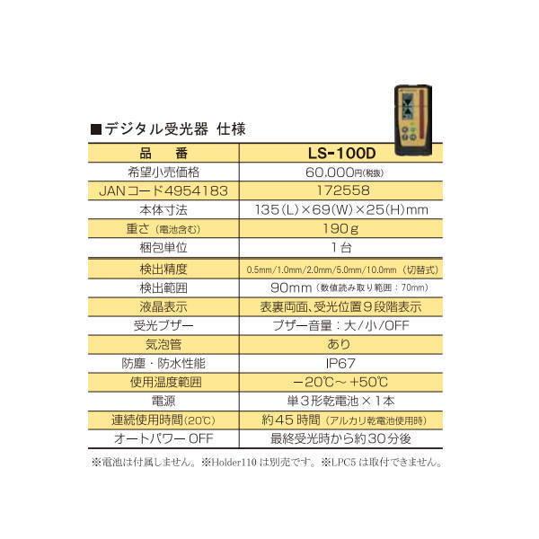 ソキア 自動整準レベルプレーナー LP610 （デジタル受光器・三脚付