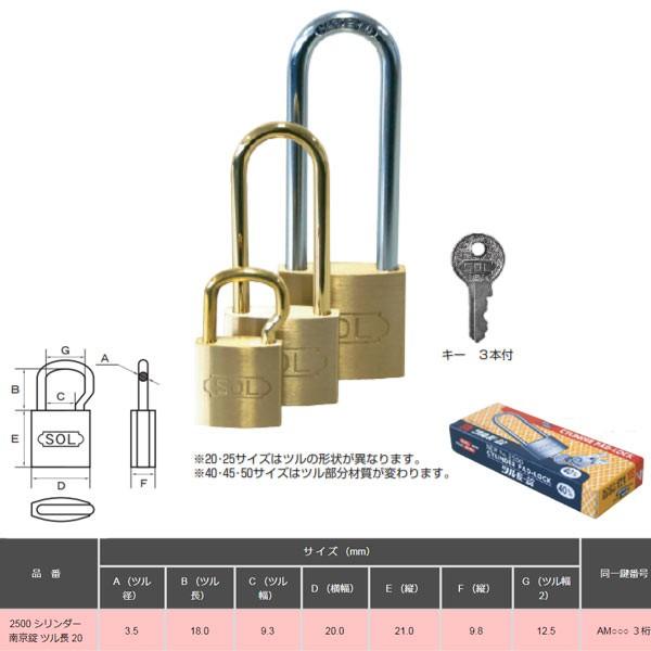 SOL HARD シリンダー南京錠 ツル長 20 普通品 2500 | 