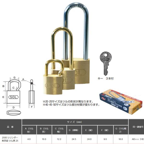 SOL HARD シリンダー南京錠 ツル長 25 番号指定 2500 | 