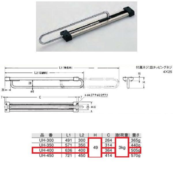 川喜金物 UH型 スライドコートハンガー UH-400 66173｜interiortool