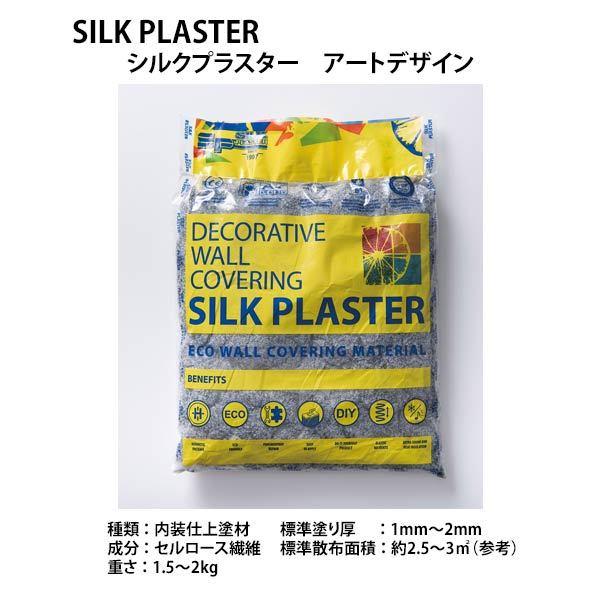 シルクプラスター 内装仕上塗材 天然リキッドウォールペーパー アートデザイン | 