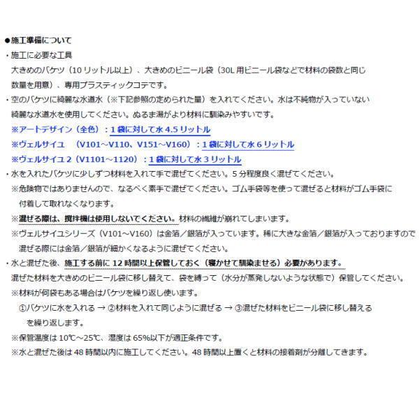 シルクプラスター 内装仕上塗材 ラメ仕様 天然リキッドウォールペーパー ヴェルサイユ1 V152〜V160 |  | 03