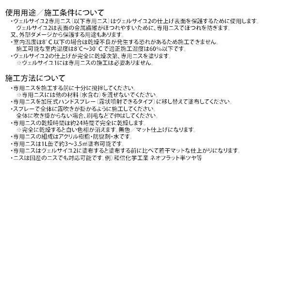 シルクプラスター ヴェルサイユ2 専用ニス |  | 01