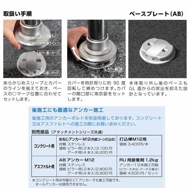 サンポール アーチタイプ アタッチメントベース式（南京錠25mm付） AA48AB10650 splaa48abイーヅカ 通販