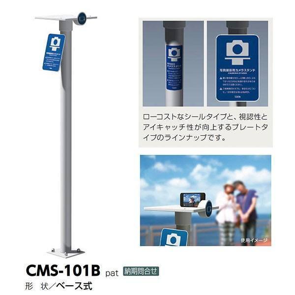 サンポール カメラスタンド ベース式 CMS-101B φ60.5（t1.5） H1300 記念撮影用ポール |  | 01