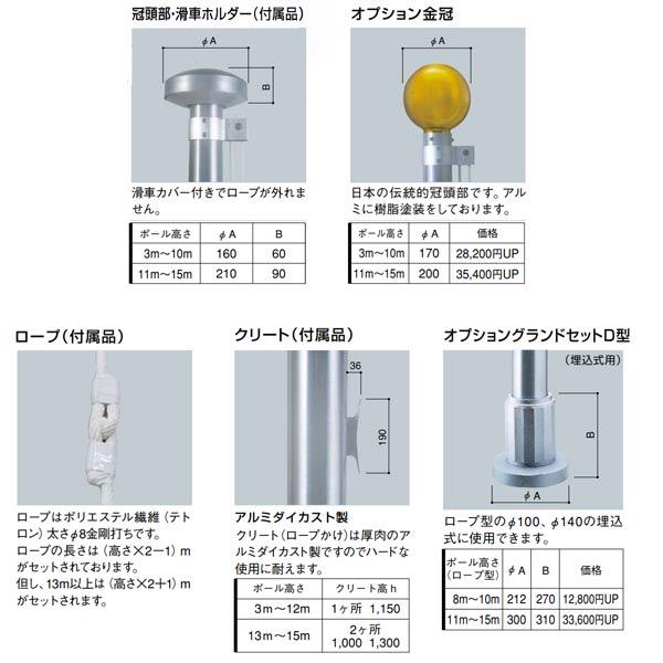 サンポール フラッグポール ロープ型 ポール高さ6m 埋込式 FP-6U |  | 02
