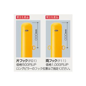 サンポール ピラー 丸型ベース式 FPA-14CBH-F00 フックなし (YB)黄黒 φ139.8(t4.5) H1500_1