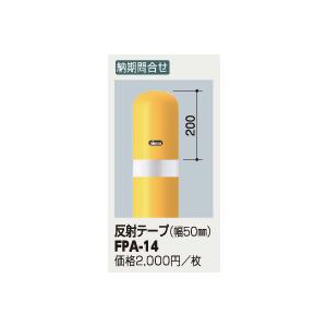 サンポール ピラー 固定式(埋込400) FPA-14U4-F00 フックなし