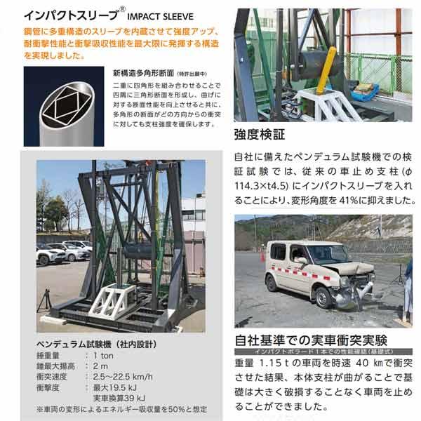 サンポール インパクトボラード スチール製 φ114.3 インパクトスリーブ フックなし 固定式 FPA-12U4-F00-IMB_2