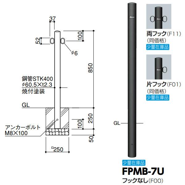 サンポール スチール製 マットブラックピラー 径60.5 H850 固定式 FPMB-7U |  | 01
