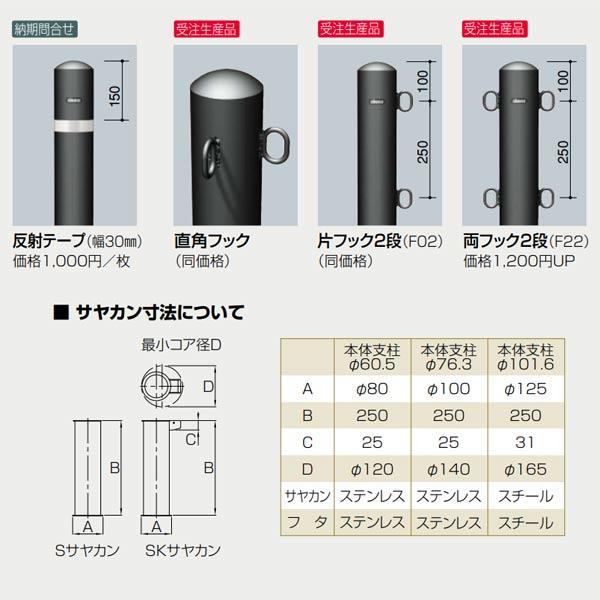 サンポール スチール製 マットブラックピラー 径76.3 H850 差込式 FPMB-8S |  | 02