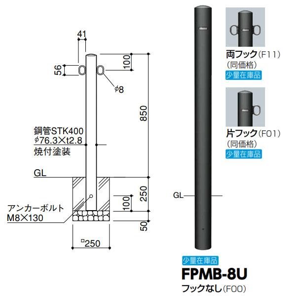 サンポール スチール製 マットブラックピラー 径76.3 H850 固定式 FPMB-8U |  | 01