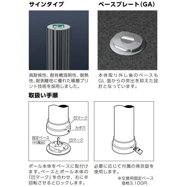 サンポール Gゲートポールシリーズ ボラードタイプ GA ベース式（南京錠25mm付） GA-100B_2