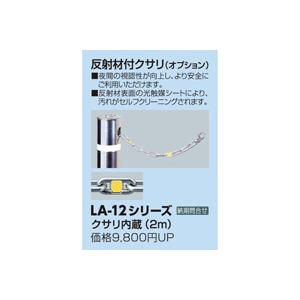 サンポール リフター固定式車止め LA-12UC φ114.3(t2.5) H700 クサリ内蔵_2