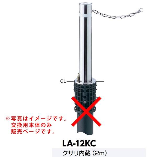 サンポール リフター上下式車止め LA-12KC交換用本体 クサリ内蔵