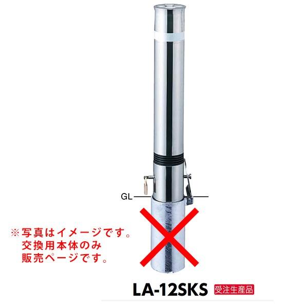 サンポール リフター差込式カギ付車止め LA-12SKS交換用本体 スプリング付 クサリなし