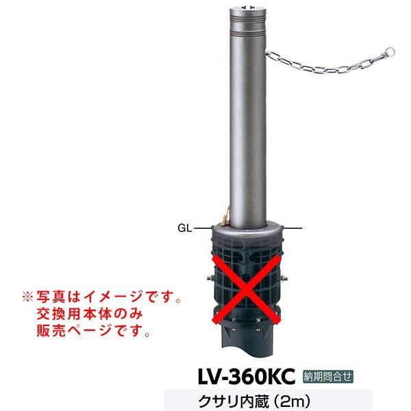好評継続中 今だけ限定価格 サンポール リフターボラード上下式車止め Lv 360kc交換用本体 クサリ内蔵 Spl Lv360kc T イーヅカ 通販 Yahoo ショッピング 短納期対応 Www Skylanceronline Com