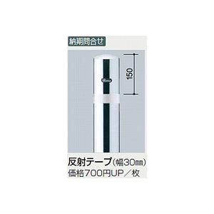 サンポール ピラー ベース式 PA-11B-F01 片フック φ101.6(t2.0) H850