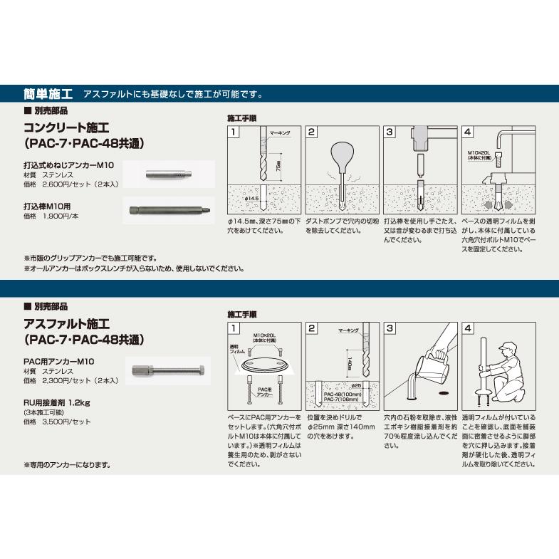 サンポール ワンタッチピラー ベース式ロック付 PAC-7B 着脱操作 φ60.5(t1.5) H850 |  | 02