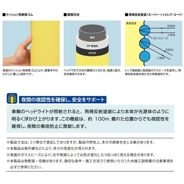 サンポール ソフトタッチボラード イエロー（再帰反射） 径138.3mm RB-138U （SY） |  | 02